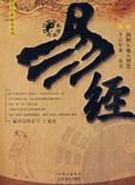 易经白话版电子书