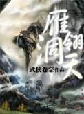雁翎老师