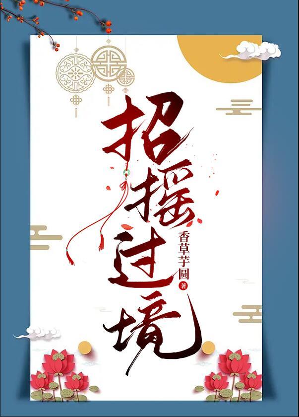 招摇过街什么意思