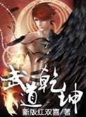 武道乾坤mp3
