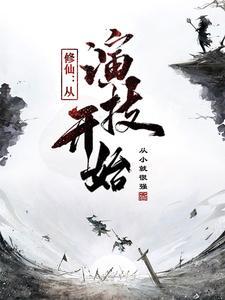 修仙从读档开始吧
