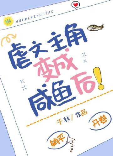 变身虐文