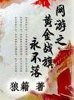 网游三国之黄巾
