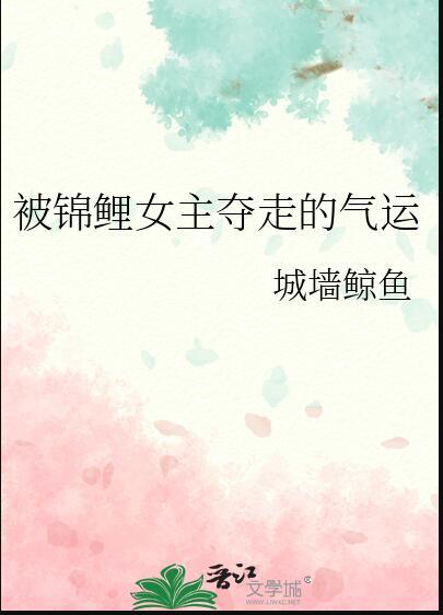 女主锦鲤运的