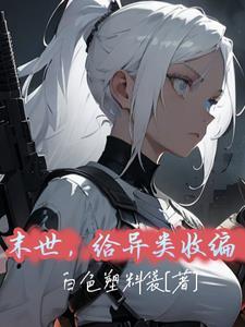 末世文都有什么异能