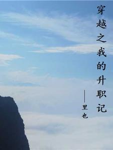 我的升职技巧演员