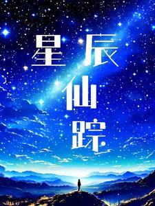 凡人修仙的前三名有那些