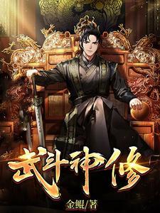 斗武战神