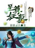 至尊狂妻冷若雪全文免费听书