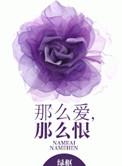 那么爱那么恨那么那么浓是什么歌词