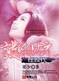 护花状元在现代TXT笔趣阁