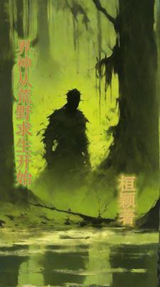 从荒野求生节目开始24