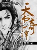 天书奇谭手游