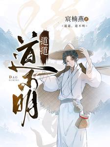 道不明 说不清