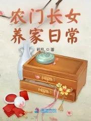 农门长女柳细