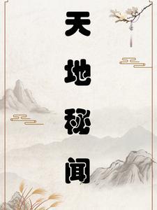 天地九秘