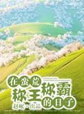我在蛮荒当族长