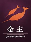 金主文