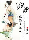 奴婢做错什么