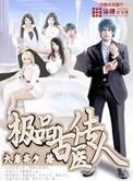 极品医霸古风
