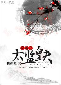 太监穿越全集排行