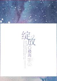 绽放杯佛山站赛落幕