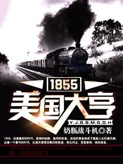 1855美国大亨木桐酒庄