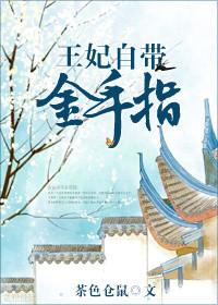 王妃有个app破解版金手指
