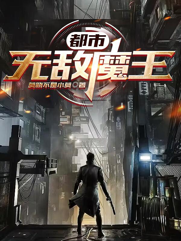 都市之无敌战王