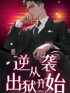 出狱人士