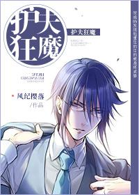 重生之护夫狂魔未删减版
