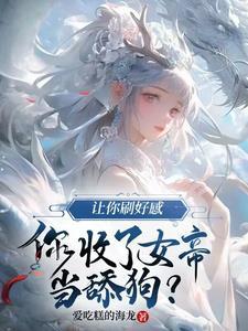反派人渣反派自救系统免费阅读