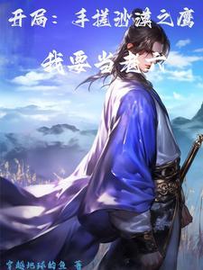 在修仙世界里无法修仙