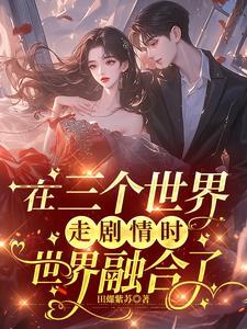 电影三个世界的结局说明什么