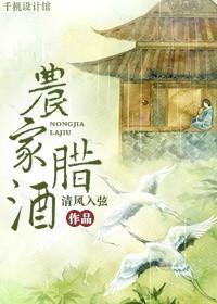 农家腊酒浑是谁的古诗