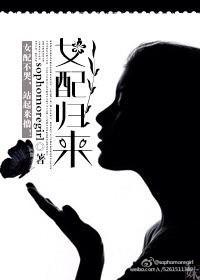女配归来手札快穿
