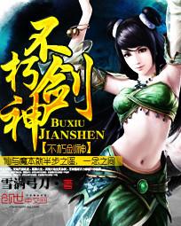 不朽剑神女主是谁