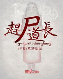 赶尸道长免费听书mp3
