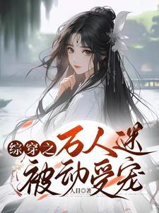 综漫之万人迷男神受