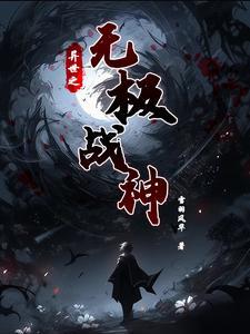 异世之绝世无双手机阅读网