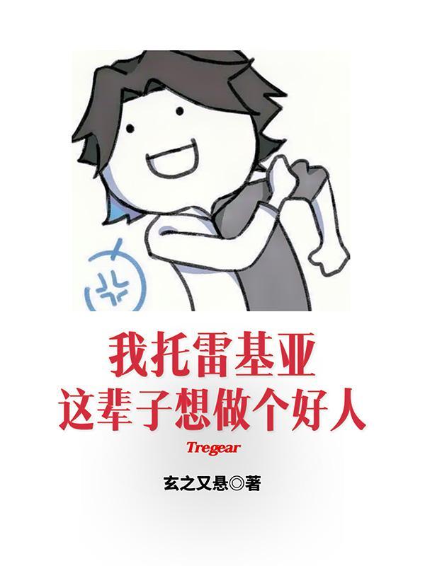 我托雷基亚全文免费