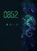 085229和085701