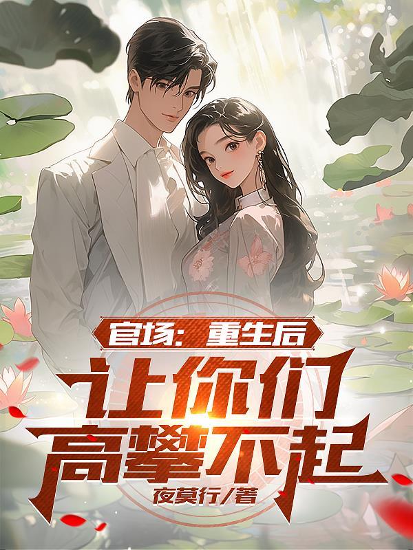 重生官场免费完结