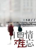 旧情难忘-碧蓝航线