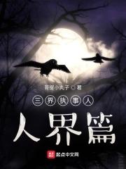 三界掌管者