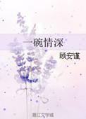 一碗情深伤心粉的做法