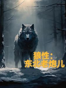 东北老炮儿免费