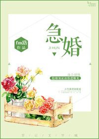 急婚蜜令总裁老公送上门 聚合中文网