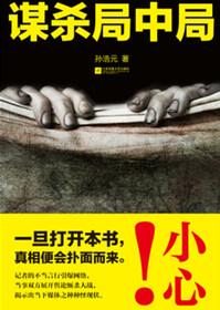 谋杀官员内容介绍
