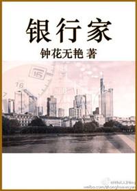 银行家的英文